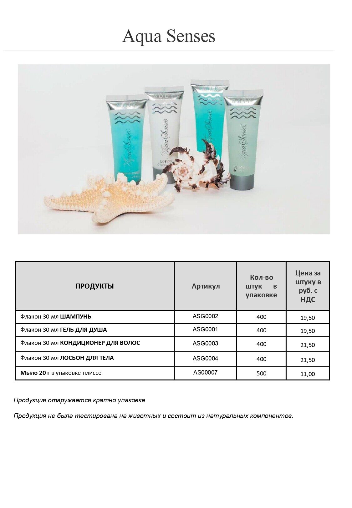Косметика Aqua Senses﻿