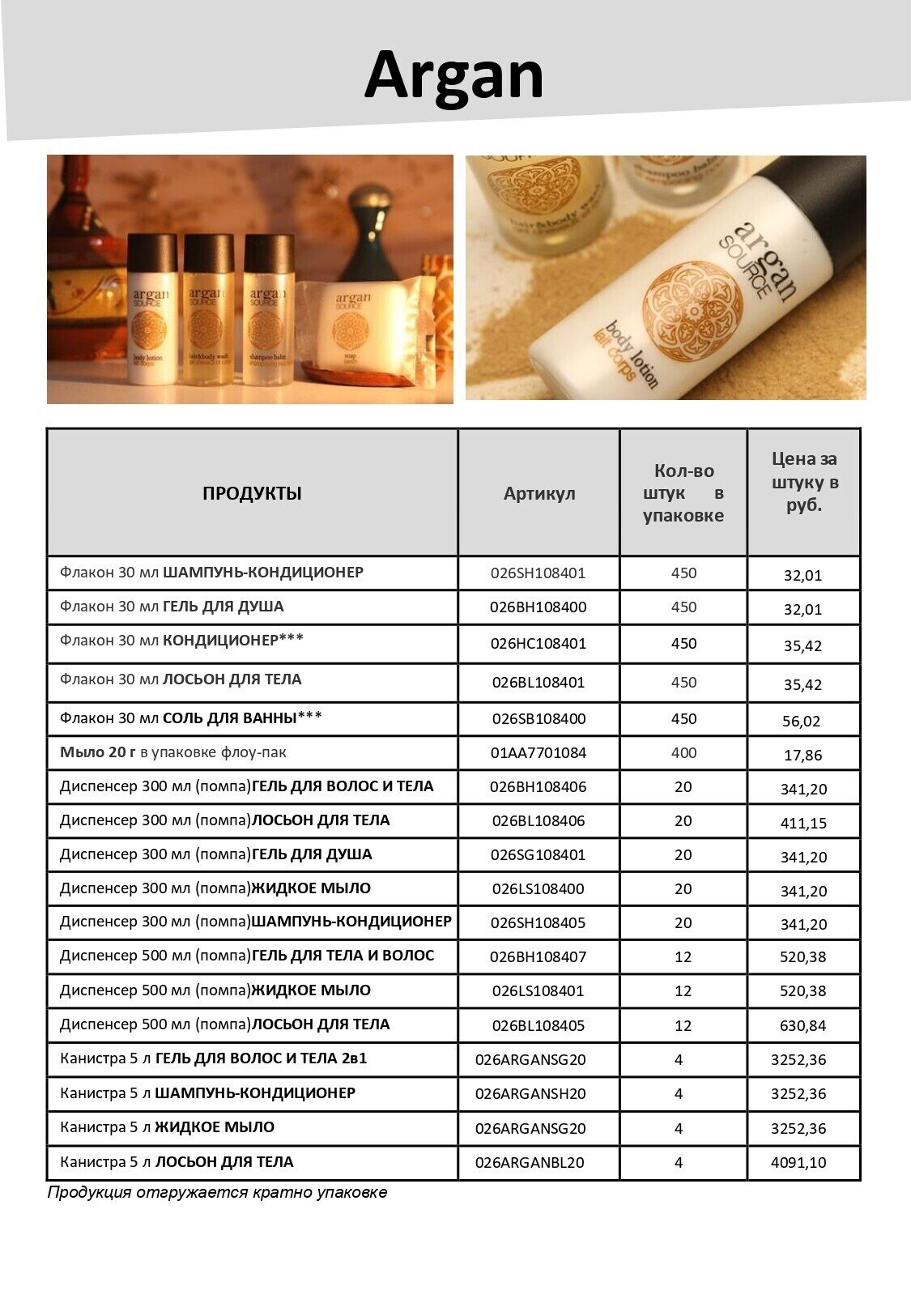 Argan Source 03.2023_page-0001