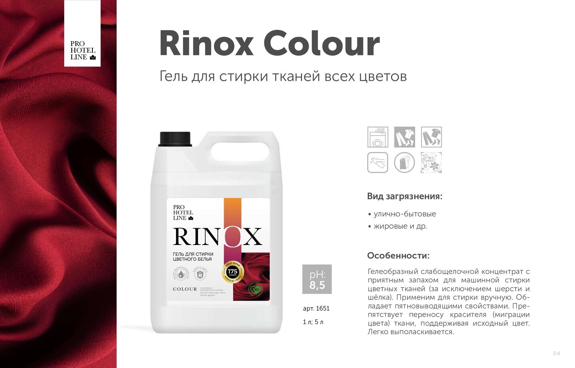 Презентация Rinox Средства для стирки_compressed-1-8_page-0004